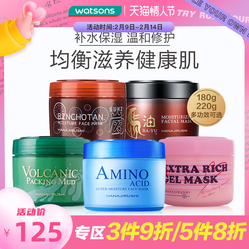 屈臣氏watsons花印面膜清洁补水保湿马油修护涂抹式学生多规格