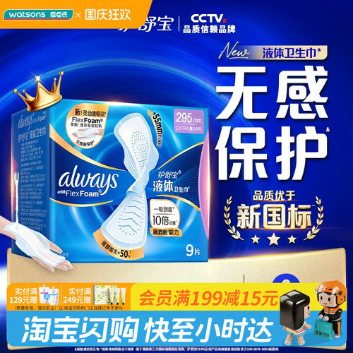 护舒宝液体卫生巾无感超薄