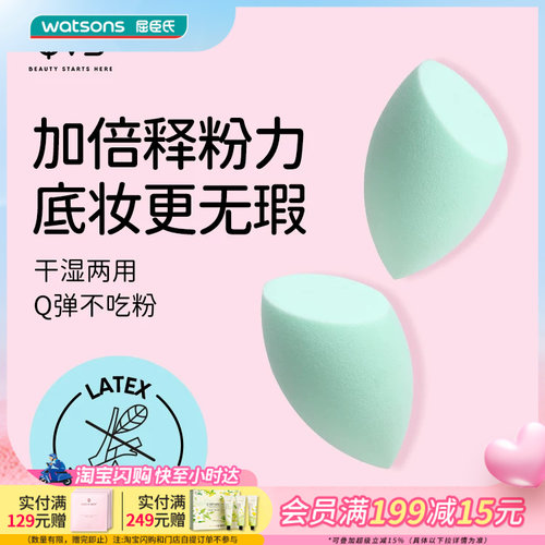 屈臣氏干湿两用粉扑上妆服帖