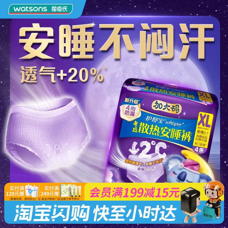屈臣氏护舒宝安睡裤夜用防漏透气图片
