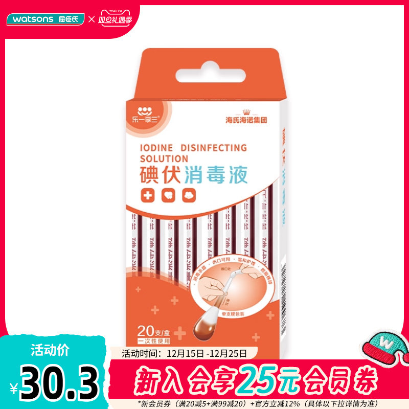 屈臣氏海氏海诺碘伏消毒液清洁便携双头设计独立包装安全60支