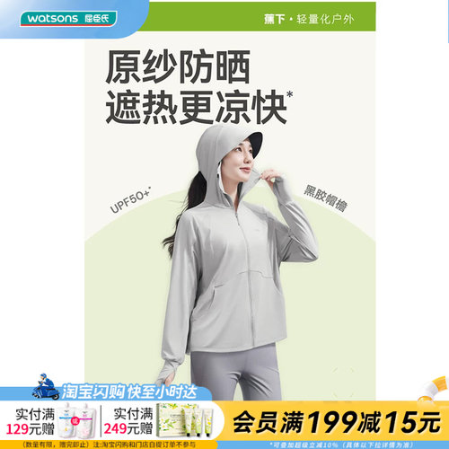 屈臣氏蕉下女士凉感透气防晒衣(宽松款)AL417 百搭抗光老UPF 50+
