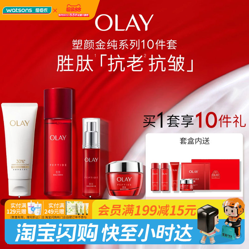屈臣氏OLAY塑颜金纯系列10件套玉兰油补水爽肤水亮肤净透官方正品