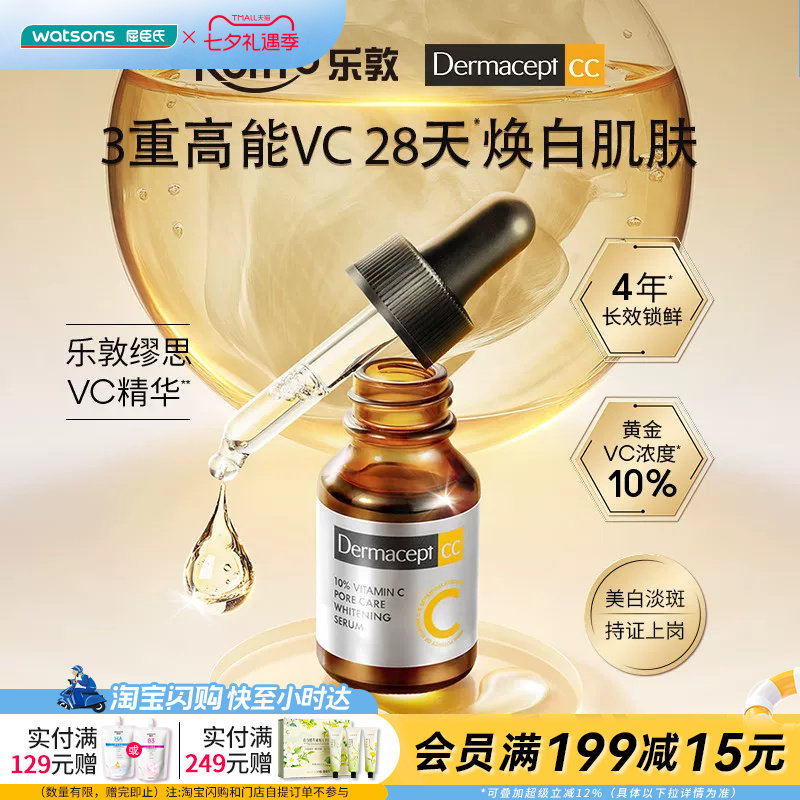 屈臣氏缪思维他命C毛孔紧致淡斑美白精华15ml官方正品