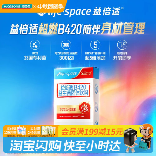 屈臣氏Life-Space益倍适B420益生菌固体饮料膳食纤维官方正品