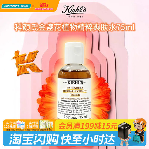 屈臣氏科颜氏金盏花爽肤水植萃爽肤水植物精粹爽肤水75ml官方正品