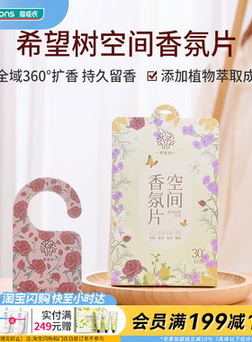 屈臣氏希望树空间香氛片4片装（混合香型）无花果便携式家用