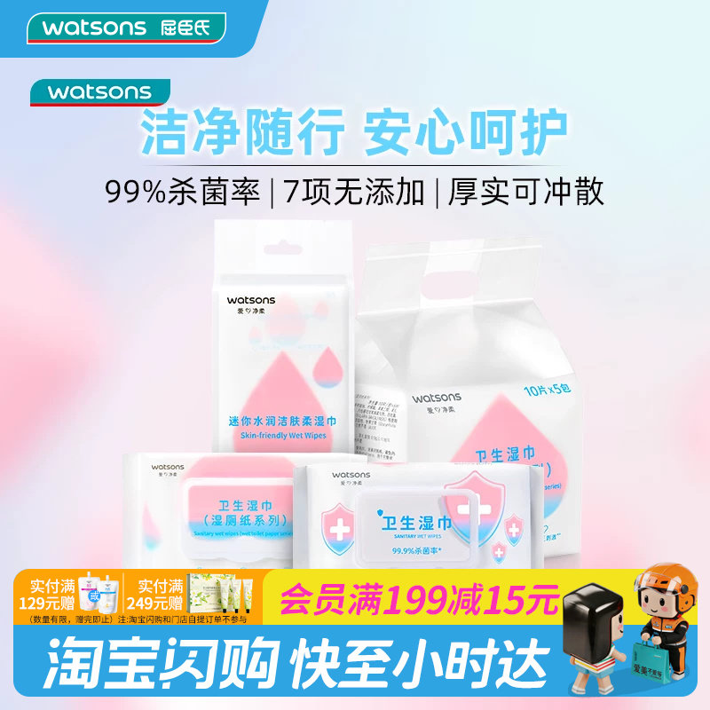 屈臣氏湿巾系列卫生湿巾图片