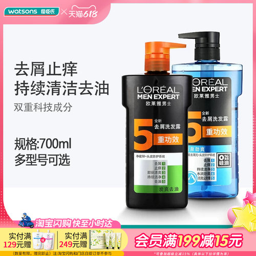 欧莱雅男士去屑洗发露止痒无硅油