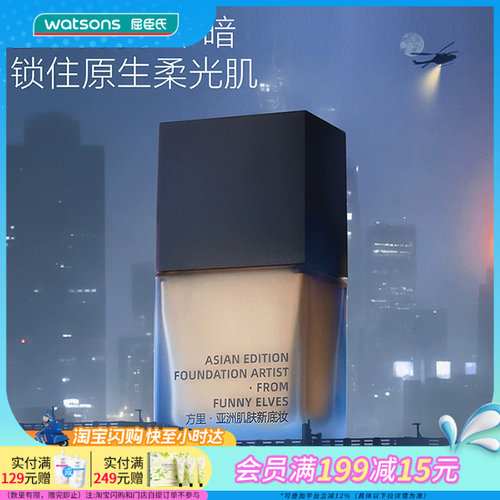 屈臣氏Funny Elves方里盈润持妆粉底液7ml小样试用出差旅行便携装