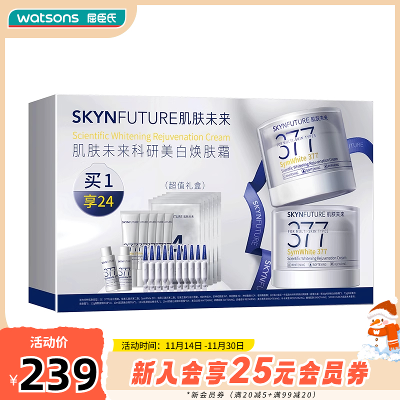 屈臣氏肌肤未来科研美白焕肤霜（超值礼盒）
