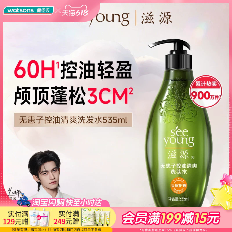 屈臣氏滋源无患子控油清爽洗发水(油性)535毫升