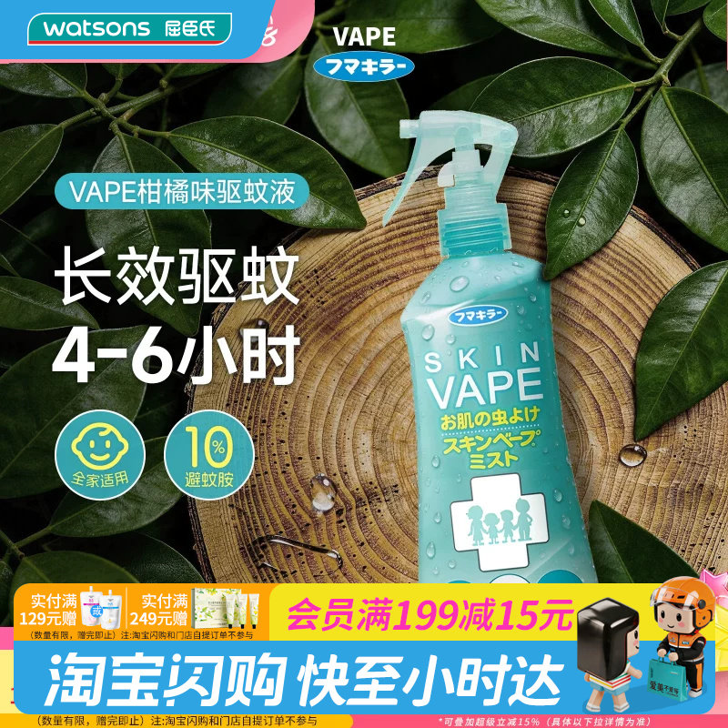 屈臣氏VAPE驱蚊液喷雾200ml Hello Kitty联名 保湿清爽官方正品图片