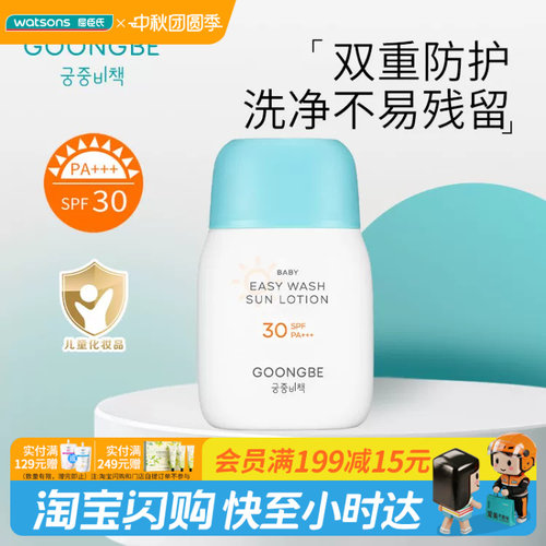 屈臣氏宫中秘策宝宝易洗防晒乳SPF30PA+++60g温和轻盈顺滑便捷