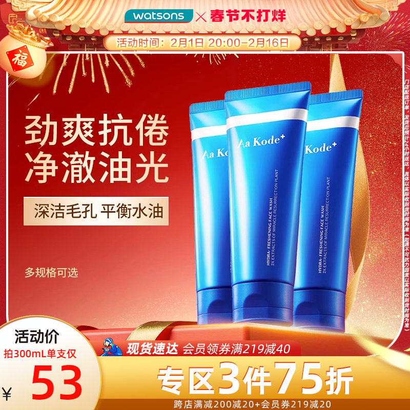 屈臣氏奢睿男士清爽净致洁面乳洁面膏男士洁面奶多选AAK