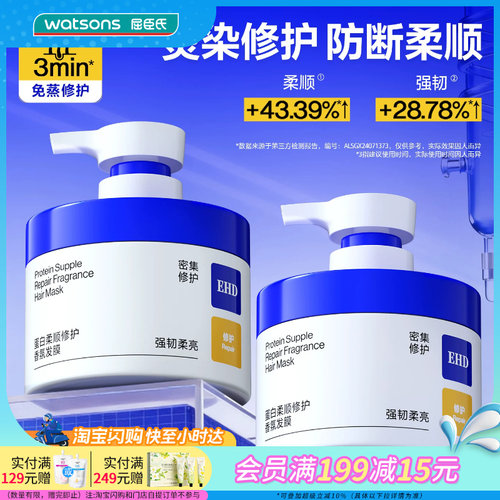 屈臣氏EHD蛋白柔顺修护发膜250g亮泽水润强韧增长细腻专利技术