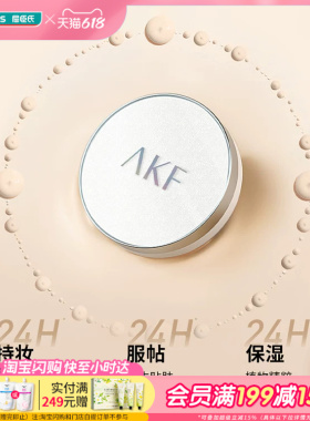 屈臣氏AKF控油防伪气垫霜隔离保湿粉底液霜轻盈防汗