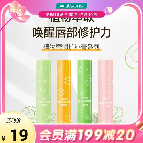 Watsons, мягкий увлажняющий бальзам для губ