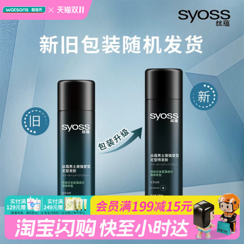 屈臣氏男士激强塑型定型喷发胶180ml清爽快干易清洗海洋香调自然
