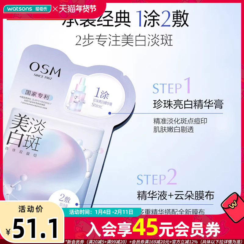 屈臣氏欧诗漫烟酰胺匀净透亮提亮熬夜美白淡斑珍珠面膜锁水润泽,美容护肤/美体/精油,贴片面膜,淘宝优惠券,粉丝福利购,淘宝优惠卷