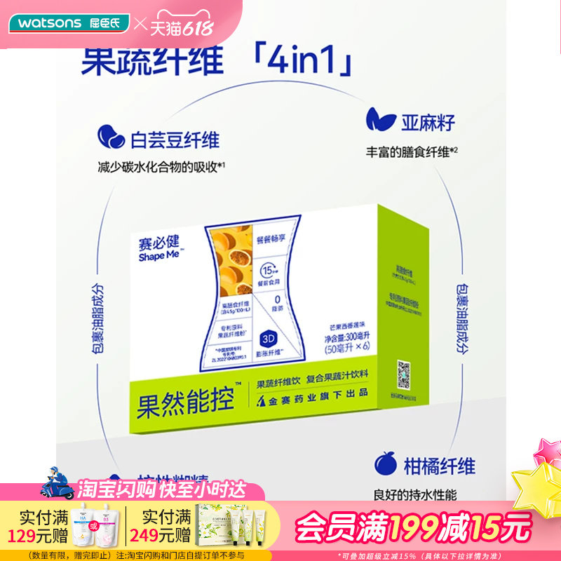屈臣氏赛必健果然能控果蔬纤维饮50mlx6瓶低能量果汁口味