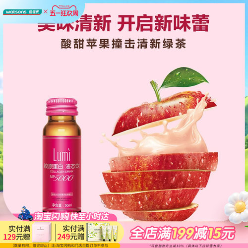 LUMI胶原蛋白肽液态饮50ml*3