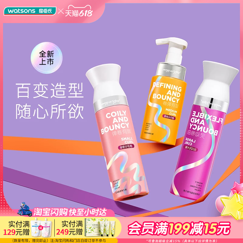 屈臣氏MPG轻盈固色盈护卷翘弹力素定型护发素护发头发定型