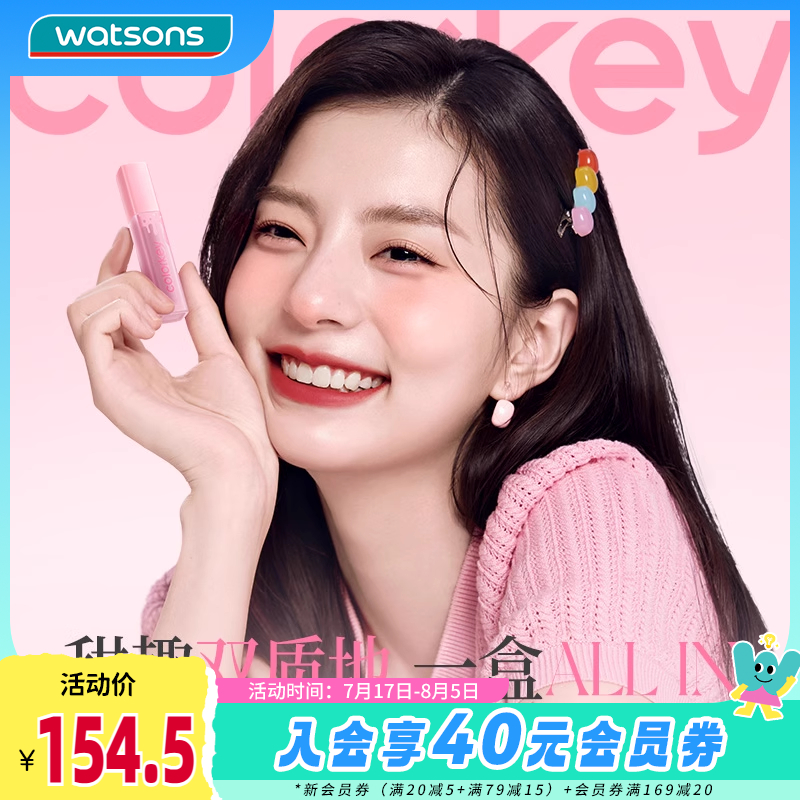新品屈臣氏colorkey珂拉琪甜心雾面镜光唇釉套盒温和1g/支x7支/盒