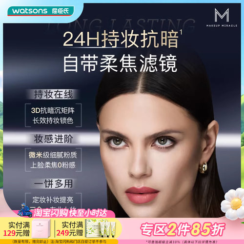 屈臣氏谜瑞可柔光臻萃持妆粉饼12g 控油持妆定妆补妆提亮