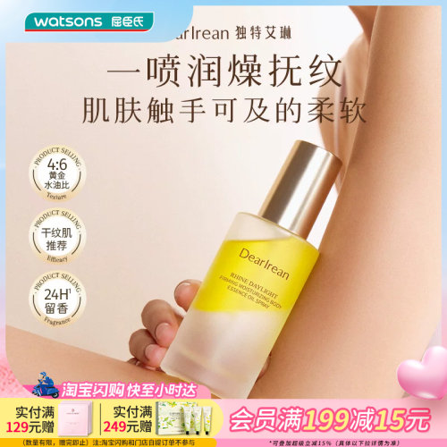 屈臣氏独特艾琳紧致柔润身体精华油喷雾100ml 干纹肌推荐植萃油