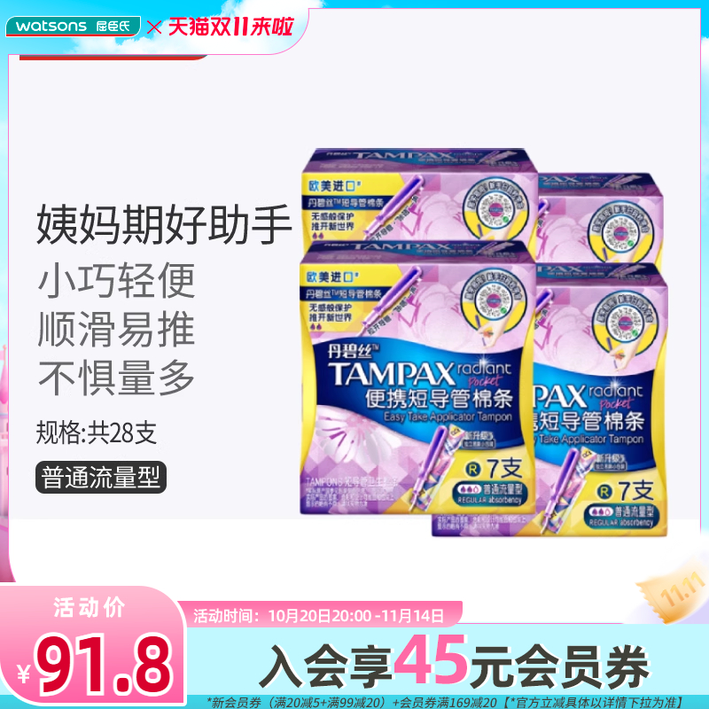 屈臣氏丹碧丝卫生棉条导管式