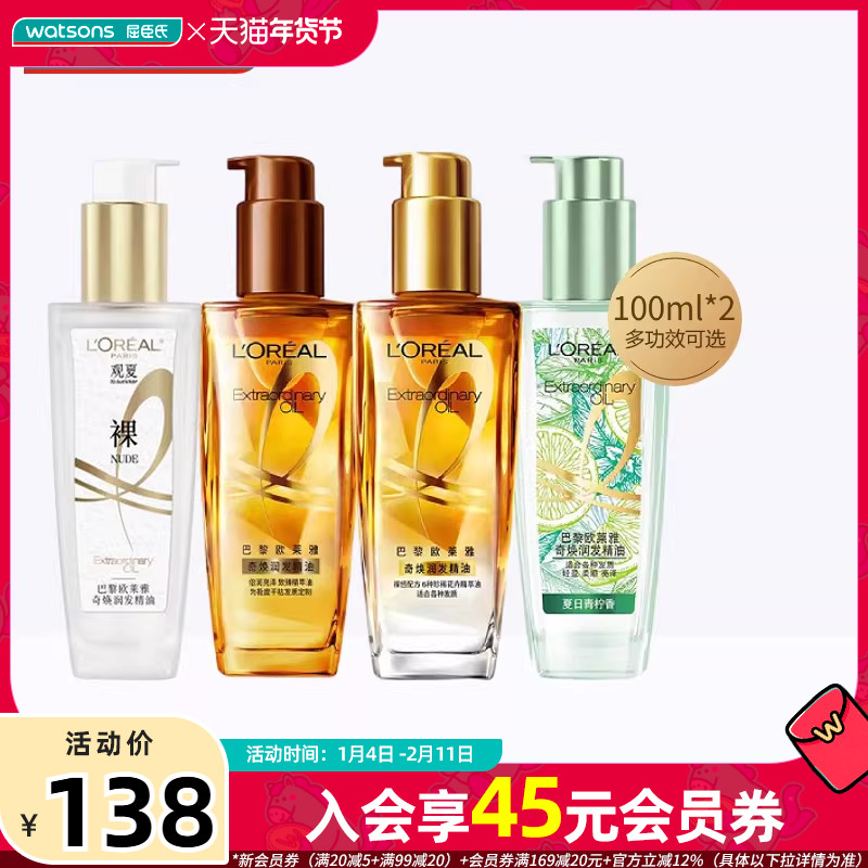 屈臣氏欧莱雅奇焕润发精油小金瓶护发滋养顺滑烫染干枯100ml×2,美发护发/假发,护发精油,淘宝优惠券,粉丝福利购,淘宝优惠卷