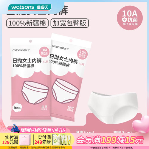 屈臣氏COTTONWAITER日抛吸汗巾/无痕内衣/一次性内裤男款女款