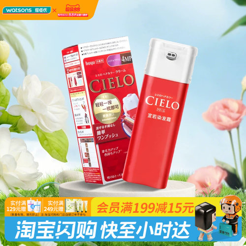 屈臣氏cielo宣若美源染发剂日本