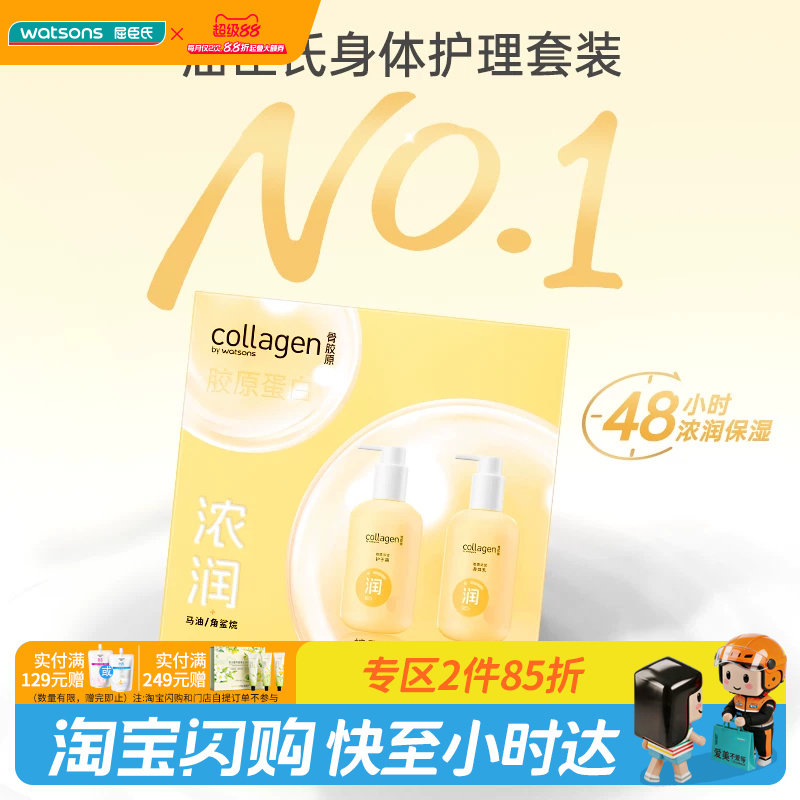 教师节礼物【热销】屈臣氏胶原护手霜身体乳护理套装长保湿