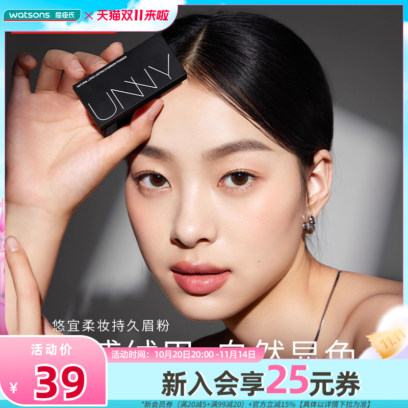 屈臣氏悠宜柔妆持久眉粉防水防汗不易脱妆自然显色雾感绒眉