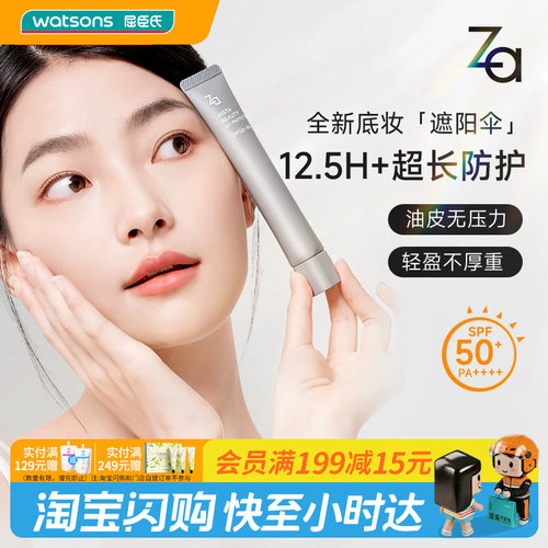 Za/姬芮防晒美白隔离柔焦隔离乳