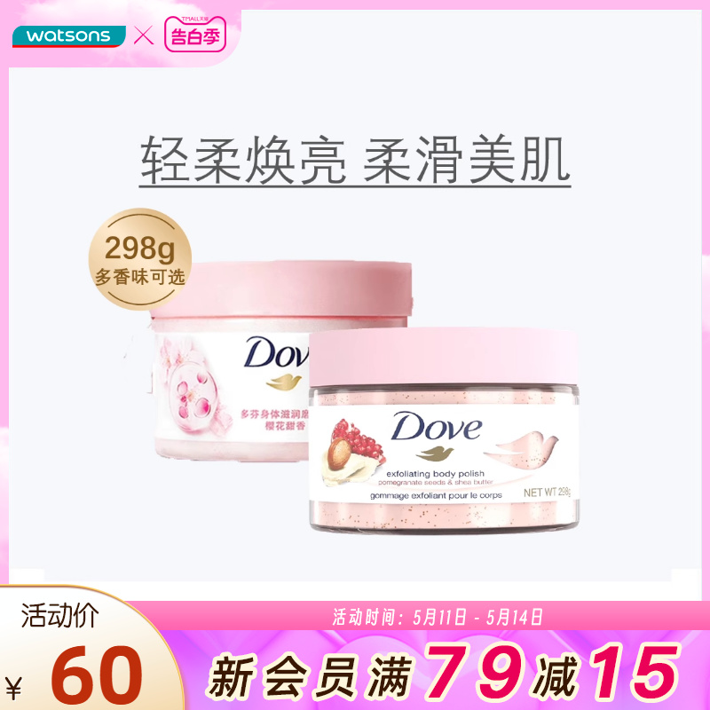 屈臣氏dove去角质乳霜身体磨砂膏