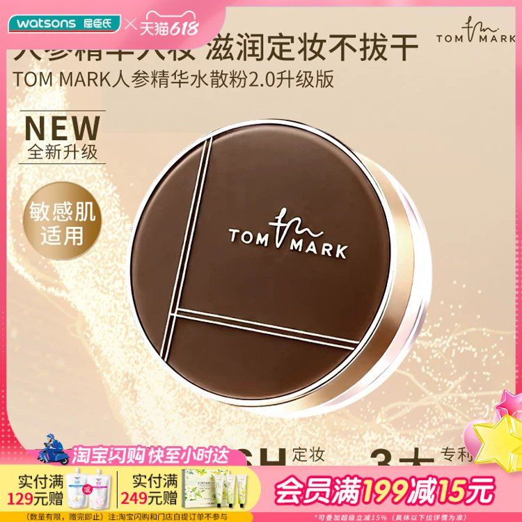 屈臣氏唐魅可TOM MARK人参精华水散粉01透明色8.5g养肤控油隐毛孔