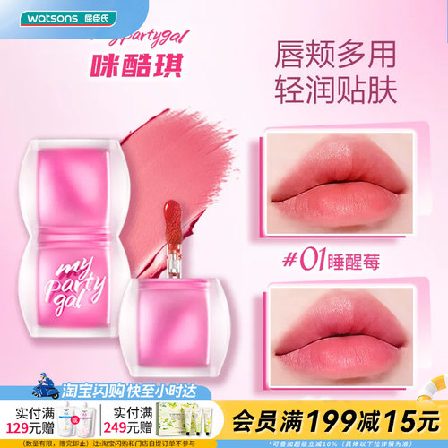 MYPARTYGAL轻雾唇颊多用液