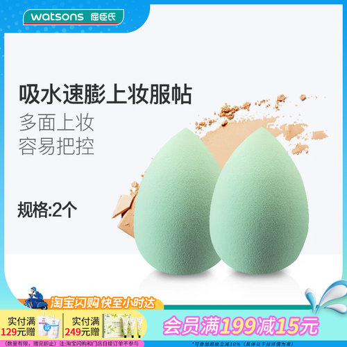 屈臣氏qvs维生素e斜切2只蛋粉扑