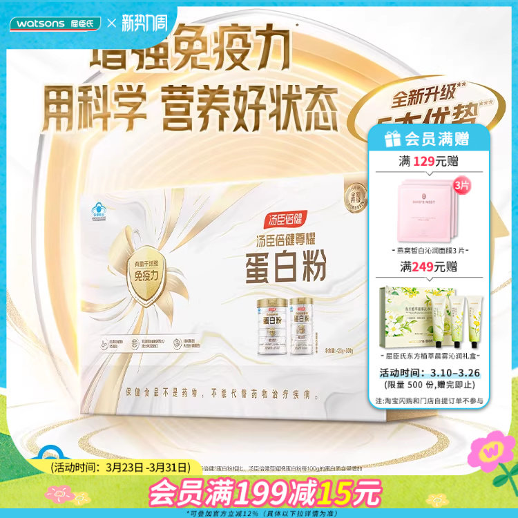 屈臣氏汤臣倍健尊耀蛋白粉礼盒420g+300g免疫力动植物蛋白