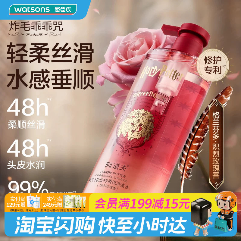 屈臣氏阿道夫哈利波特香氛洗护套装500ml+260ml 送礼官方正品