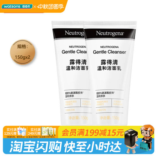 屈臣氏露得清深层净化温和
