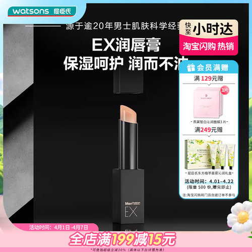 屈臣氏曼秀雷敦润唇膏保湿滋润