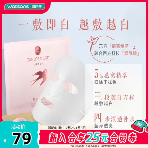 补水燕窝屈臣氏面膜美白