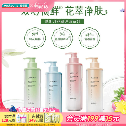 蔻斯汀嫩滑肌肤控油沐浴露