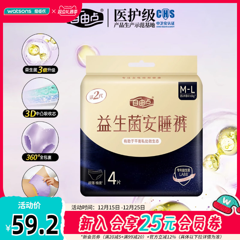 屈臣氏FREEMORE自由点益生菌M-L码安睡裤4片*4包