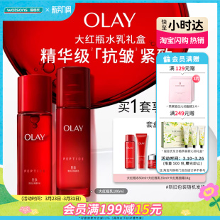 屈臣氏玉兰油OLAY塑颜金纯水乳5件套大红瓶水乳滋润抗老保湿 送礼