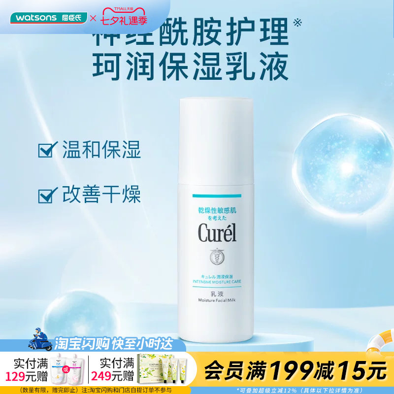 屈臣氏Curel润浸保湿柔和乳